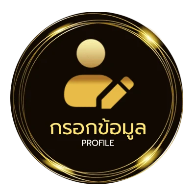 ข้อมูลส่วนตัว pragmatic play